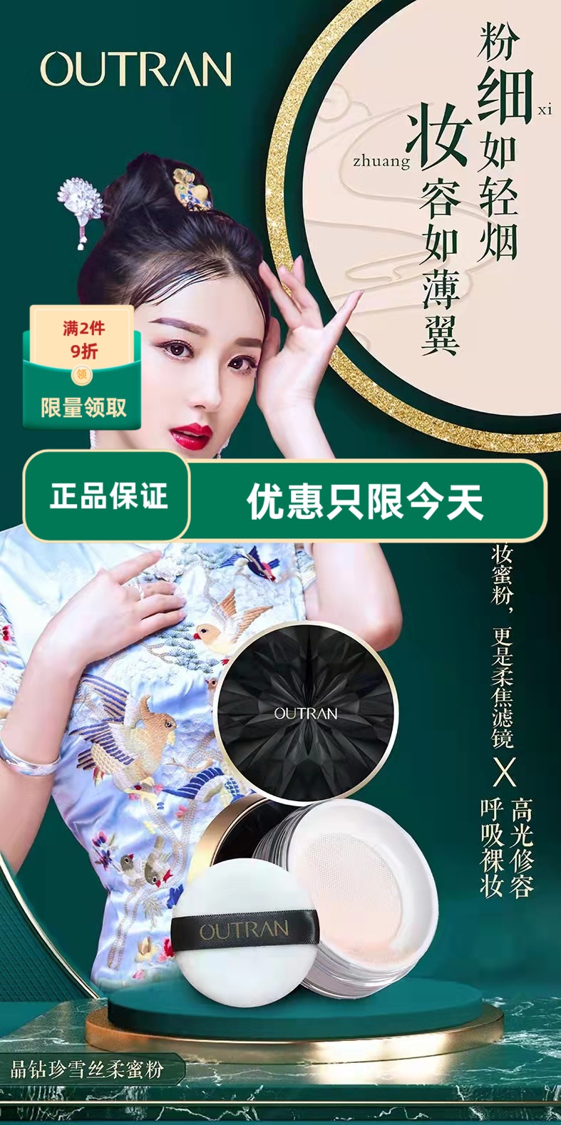大牌正品OUTRAN欧特兰晶钻珍雪丝柔蜜粉散粉轻透粉质遮瑕定妆粉