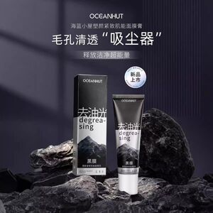 正品海蓝小屋水润紧致保湿补水控油撕拉式面膜膏清洁毛孔去黑头粉