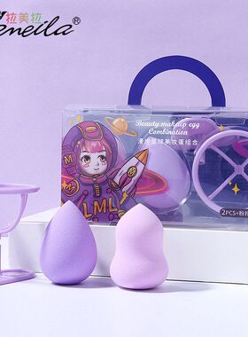 正品新日期A80224拉美拉 漫步星球两枚装泡水大水滴粉扑葫芦美妆