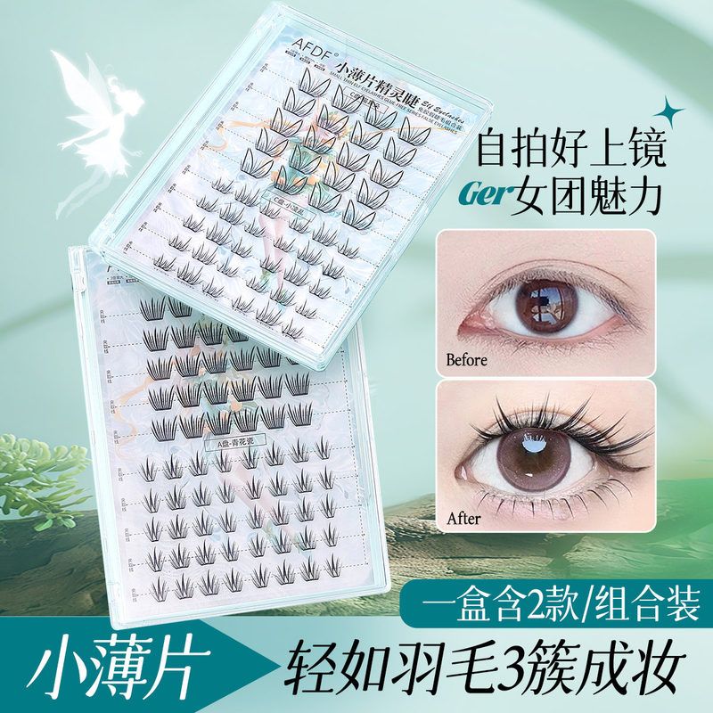 正品AFDF免胶小薄片10排假睫毛