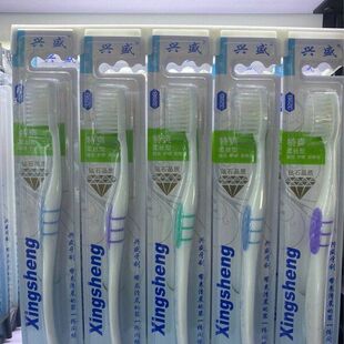 正品 新日期兴盛牙刷329B软毛牙刷