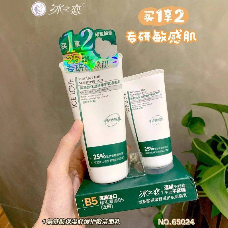 正品冰之恋氨基酸保湿舒缓护敏洁面乳绵密泡沫专研敏感肌洗面奶两,洗护清洁剂/卫生巾/纸/香薰,洁面皂/洁面产品,淘宝优惠券,粉丝福利购,淘宝优惠卷