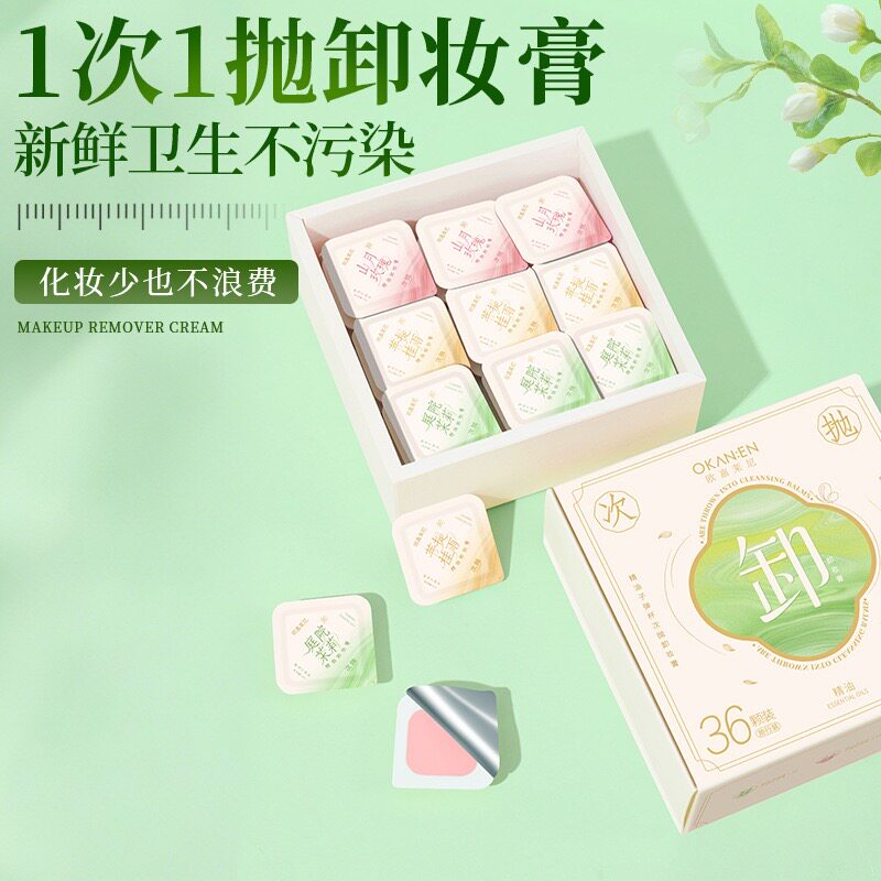 正品保证NOBB次抛卸妆油眼唇脸