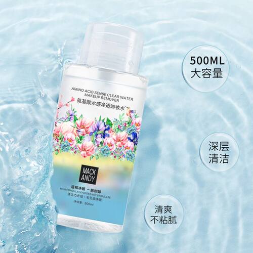 MACKANDY玛可安迪氨基酸卸妆水深层清洁卸眼唇脸清爽洁颜卸妆液