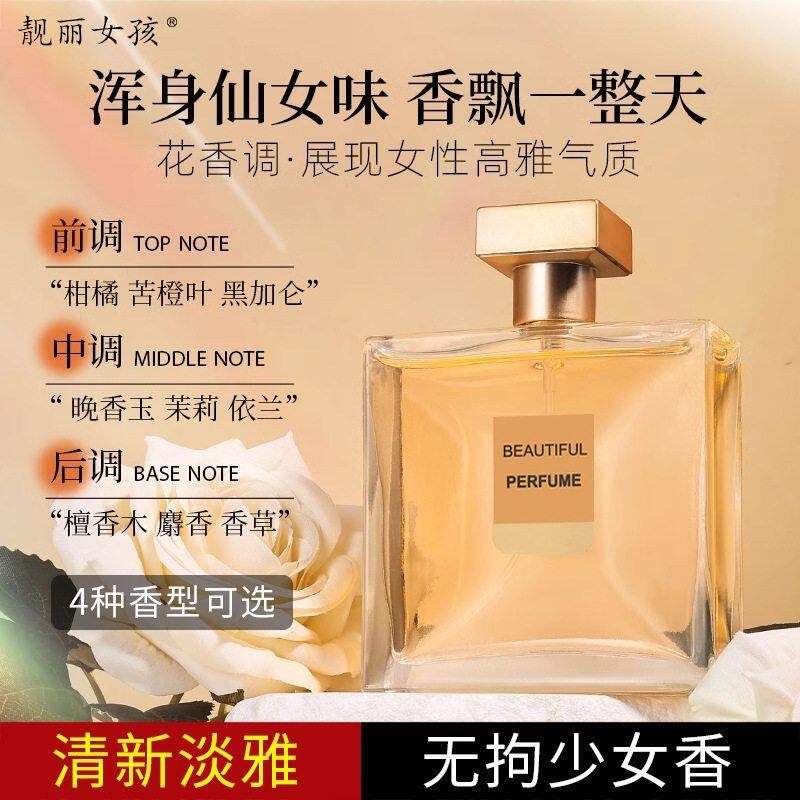 正品靓丽女孩嘉柏丽50ml香水女士高级感花香调独特香型香水持久女