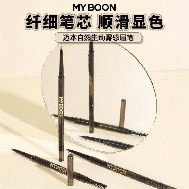 正品MYBOON迈本自然生动雾感双头
