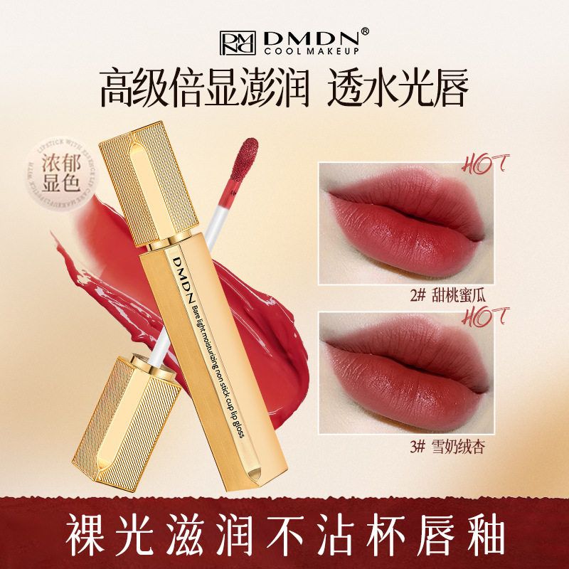 正品DMDN小金条裸光滋润不沾杯唇釉晶透持妆水光不掉色口红女唇彩