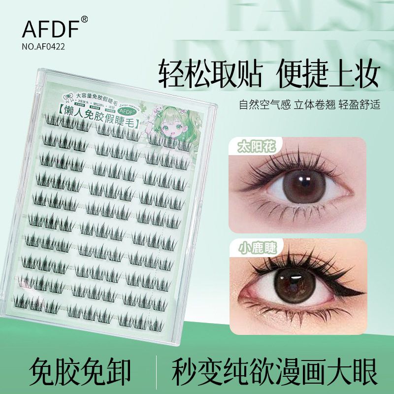 正品AFDF懒人免胶假睫毛免胶自