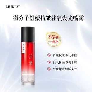正品微分子舒缓抗皱注氧发光喷雾面部补水保湿紧致提亮喷雾水清爽