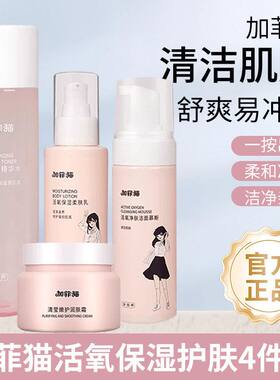 正品加菲猫青少年净肤洁面慕斯保湿柔肤乳保湿精华水洁面奶护肤品