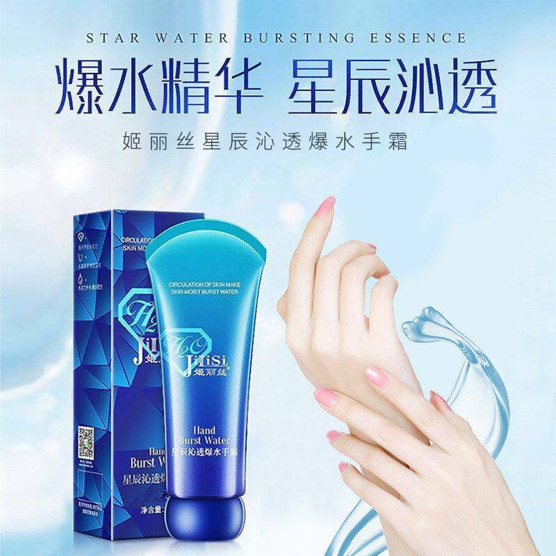 正品姬丽丝星辰沁透爆水护手霜