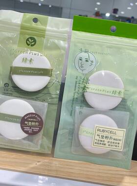 正品绿素聚氨酯粉化妆气垫粉扑