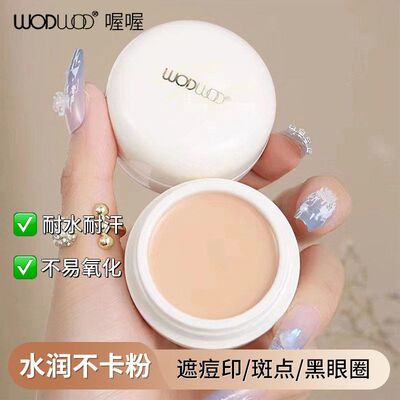 正品WODWOD艺术修饰遮瑕膏黑眼圈痘印遮盖斑脸部痘痘提亮雀斑遮粉