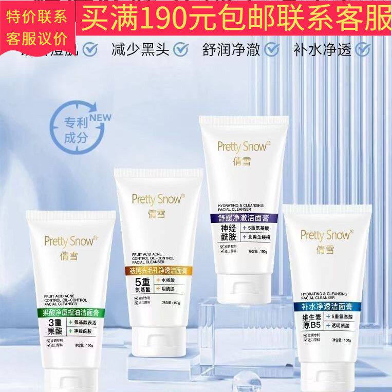 正品新日期倩雪新款果酸洁面膏