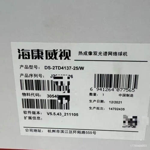 DS-2TD4137-25/W 25mm热成像双光谱
