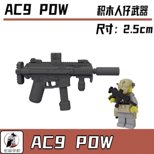 中国积木兼容第三方军事积木人仔ACP9冲锋枪现代配件武器配件玩具