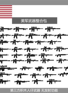 中国MOC特种兵警人仔武器枪M4军事小颗粒拼装积木第三方模型玩具