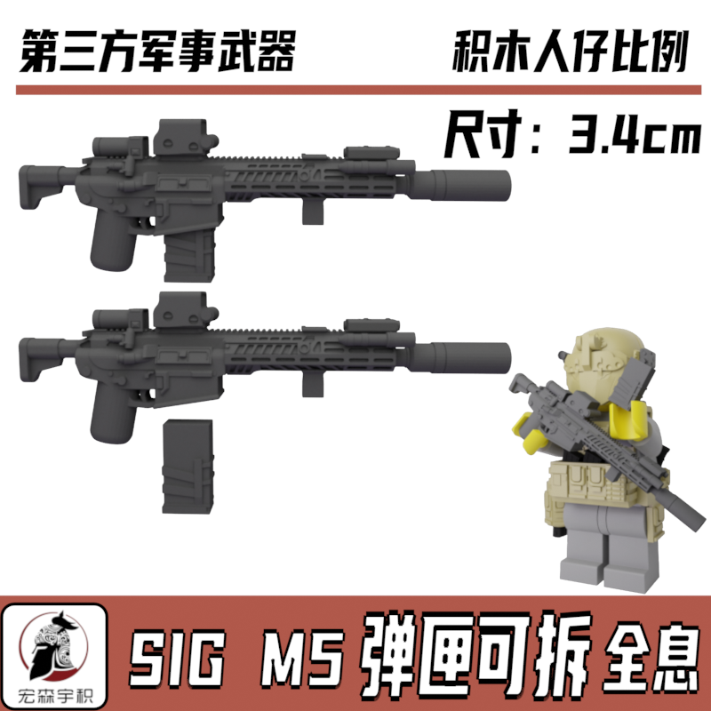 军事积木人仔积木SIGSPEAR步枪