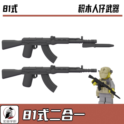 军事积木人仔积木81式步枪