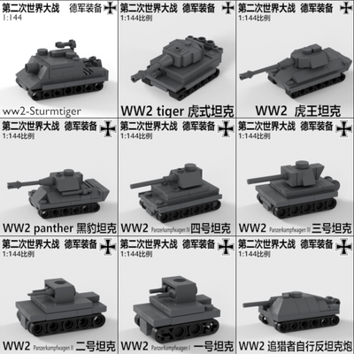 积木moc小比例德军坦克装甲