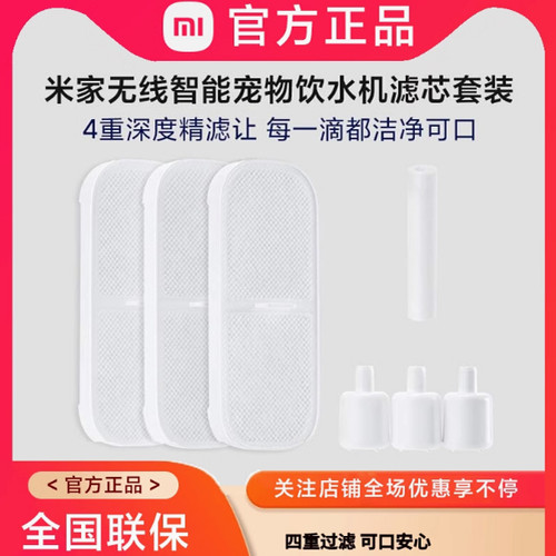 小米米家无线智能宠物饮水机滤芯套装自动饮水机猫狗替换水泵过滤