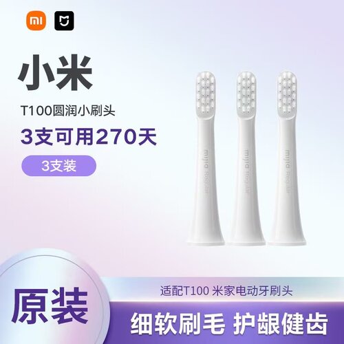 小米电动牙刷头T100米家声波牙刷头自动通用原装替换头软毛三支装