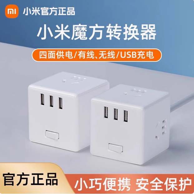 小米魔方多功能接线板图片