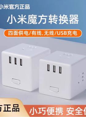 小米魔方多功能接线板