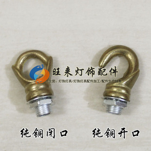 纯铜吊钩吊环挂钩吊链挂钩吸顶盘吊灯水晶灯防锈吊环灯饰灯具配件