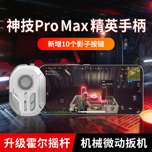 MB07手机游戏手柄吃鸡神器