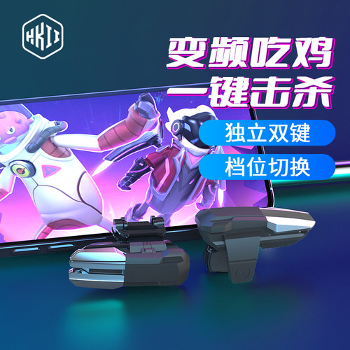 吃鸡神器连点器和平手机精英手游外设物理按键游戏专用六指新款