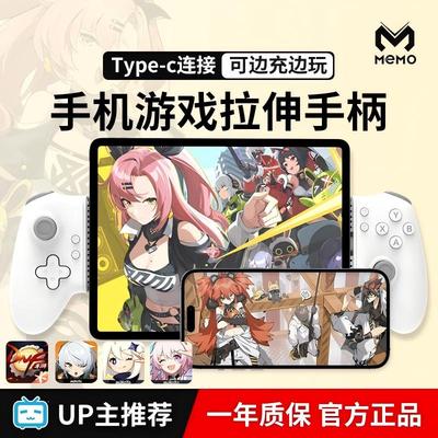 米墨S3手柄拉伸安卓手机游戏