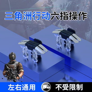 三角洲行动吃鸡神器全透明连点器外设肩键六指安卓抢物理机械手机