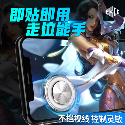 王者神器手柄荣耀手机摇杆游戏走位手游屏幕辅助联盟方向DNF英雄