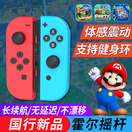 switch手柄joycon霍尔摇杆健身环NS体感原装任天堂游戏国产单左右