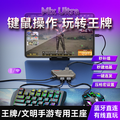 王座吃鸡外设键盘鼠标套装和平三角洲精英手机游戏神器枪MixUtra