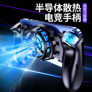 吃鸡神器降温物理JK01制冷 手机散热手柄游戏握把拉伸半导体一体式