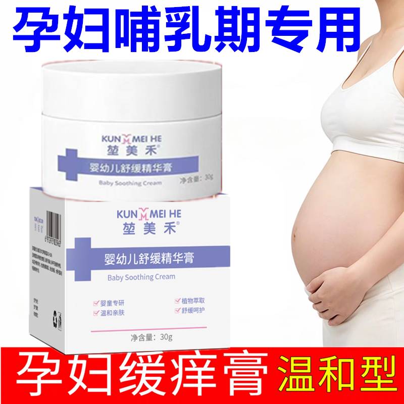 孕妇专用湿疹膏股藓大腿内侧肛周哺乳期乳房头私处止痒脚气抑菌