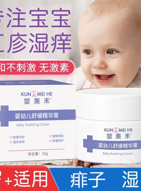 婴儿专用宝宝湿疹膏无激素婴宝霜