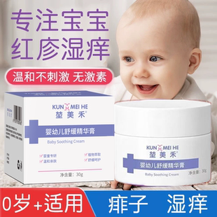 婴儿专用宝宝湿疹膏无激素婴宝炉甘石抑菌止痒热疹特应性皮炎软膏