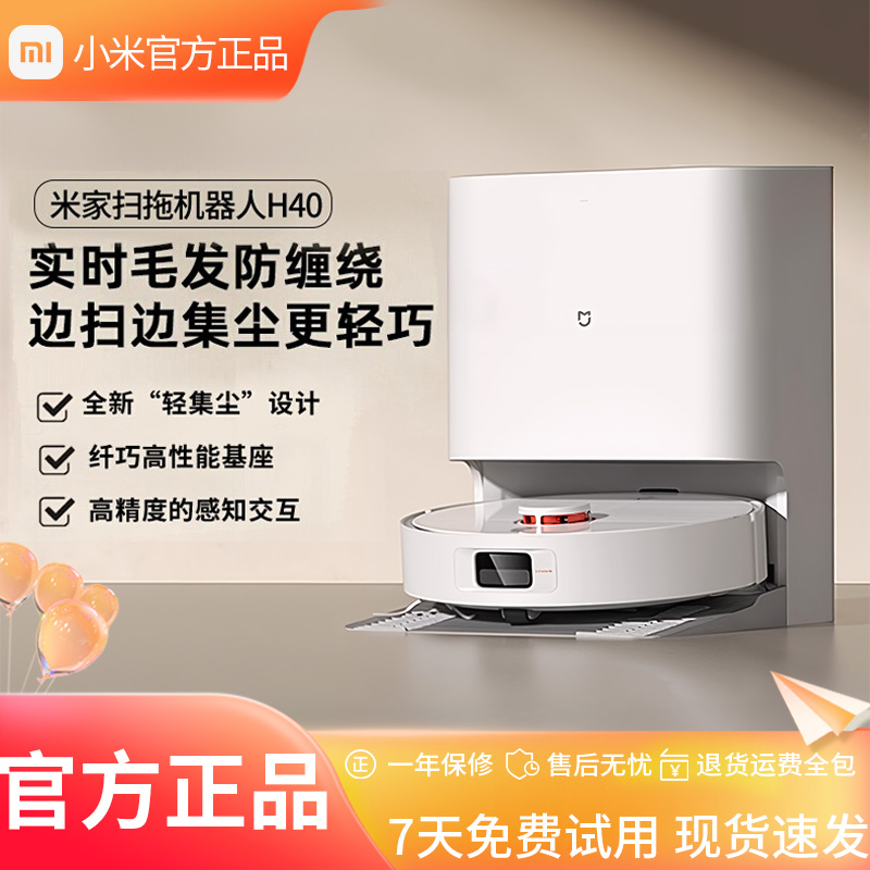 小米米家H40扫拖机器人一体智能扫地机家用办公拖地吸尘全自动