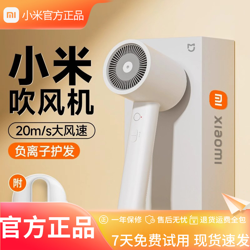 小米米家负离子H300速干吹风筒便携恒温电吹风学生宿舍家用吹风机