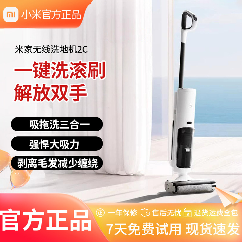 小米米家无线洗地机2C吸拖洗一体
