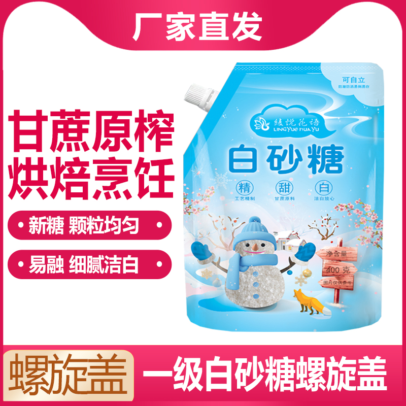 云南一级白砂糖袋装螺旋盖家用批发