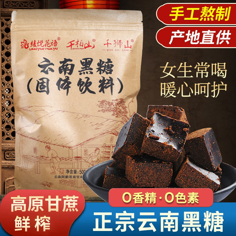 5斤正宗云南老黑糖块调理大姨妈