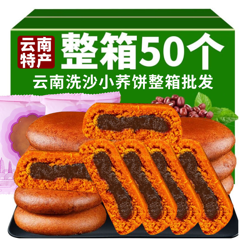 云南荞三香豆沙小荞饼荞麦饼传统粑粑糕点零食小吃早餐点心特产