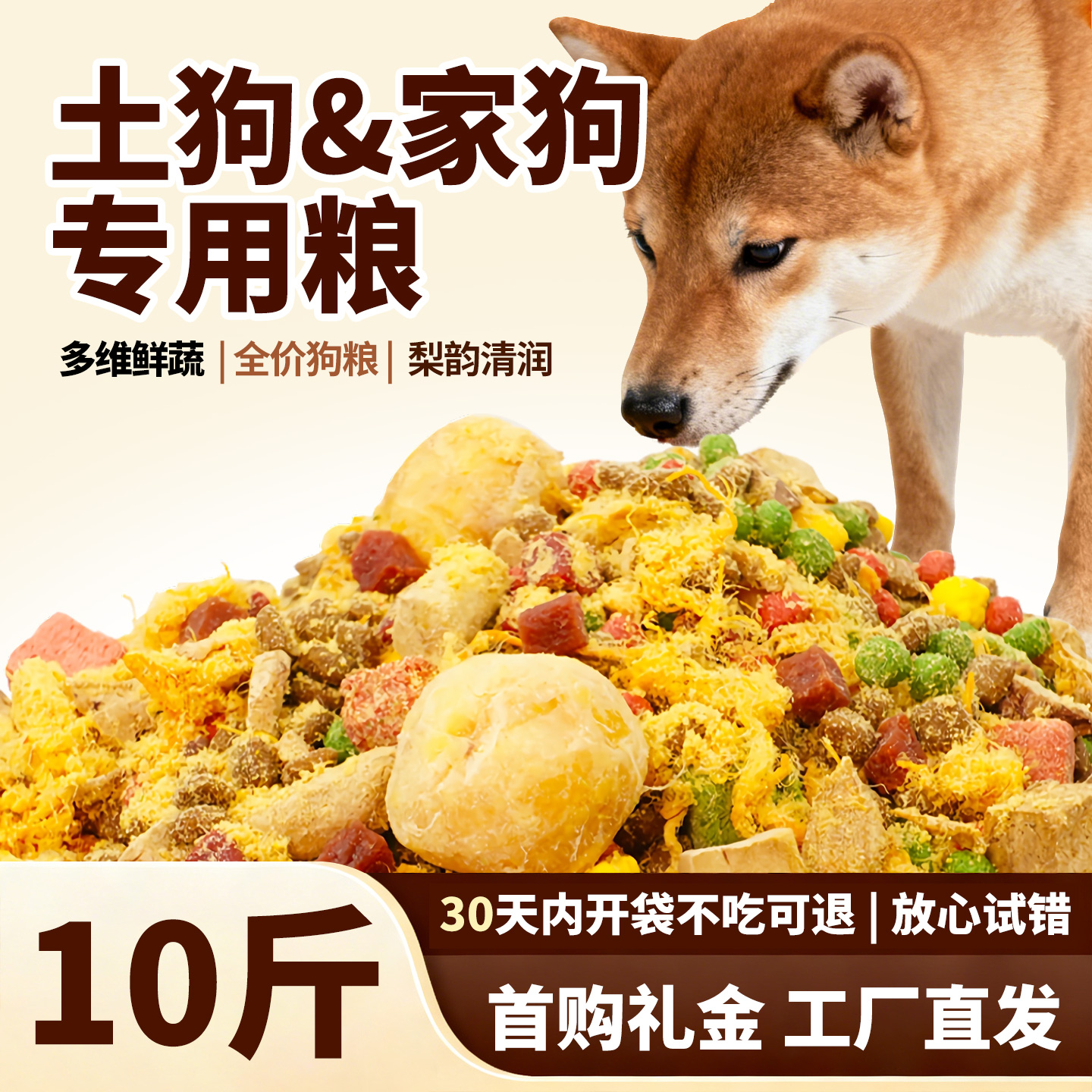 狗粮10斤中华田园犬家狗专用犬粮