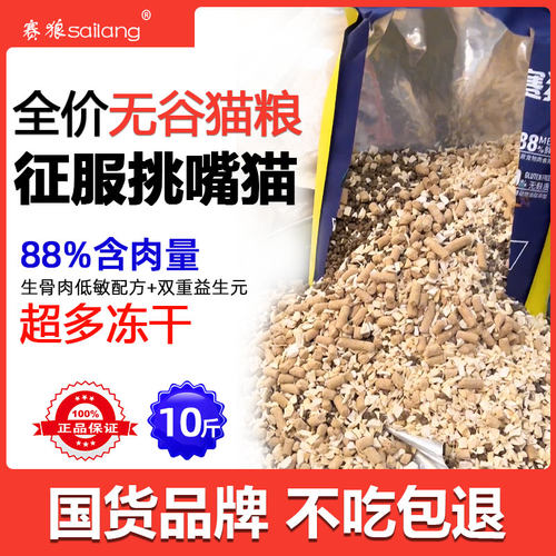 赛狼全价猫粮鲜肉配方冻干粮10斤