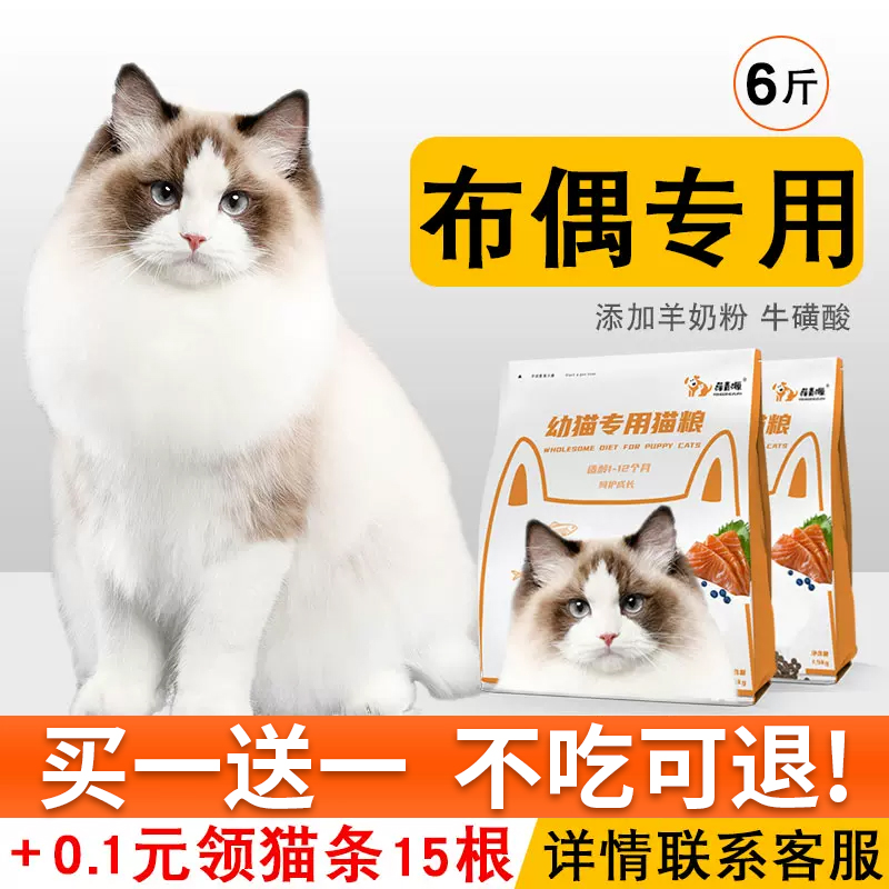 布偶猫粮幼猫专用增肥离乳成年期