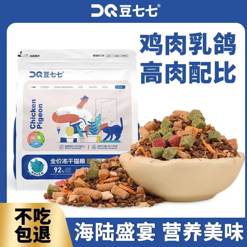 猫粮豆七七猫粮冻干猫粮乳鸽猫粮高营养幼猫老猫成猫官方旗舰